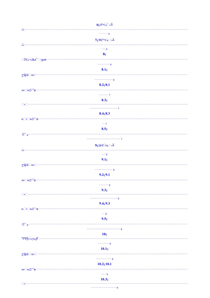 【JIS日本标准】JIS Z 8617-15-2008 图示用图形符号第15部分：安装图与网络图.doc_第2页