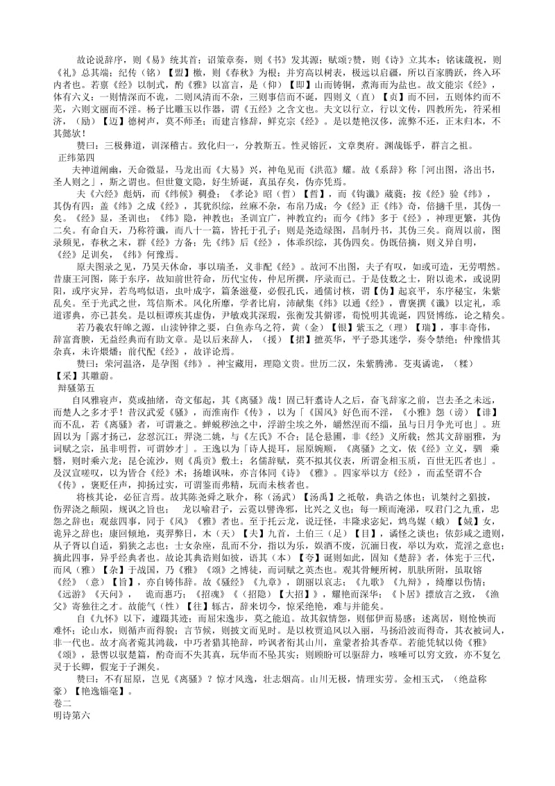 文心雕龙五十卷.txt_第2页