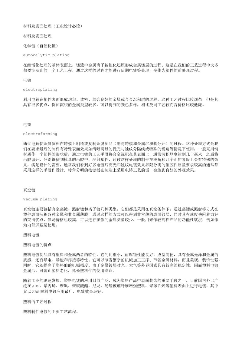 材料及表面处理（工业设计必读） .txt_第1页