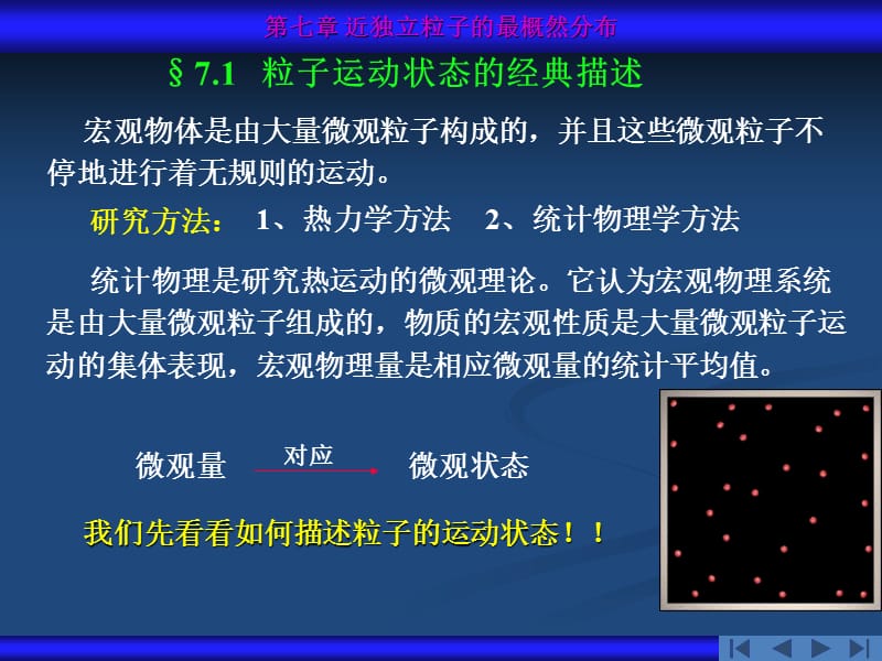 近独立粒子的最概然分布.ppt_第3页