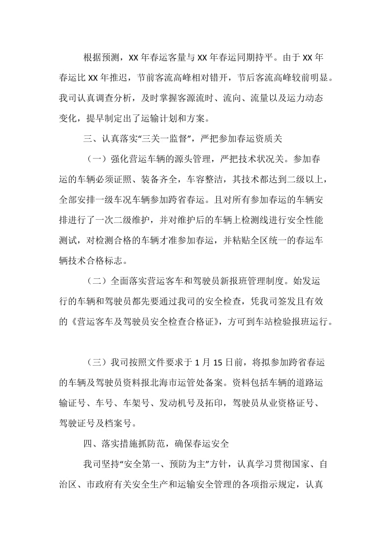 运输公司第一季度安全总结.docx_第2页