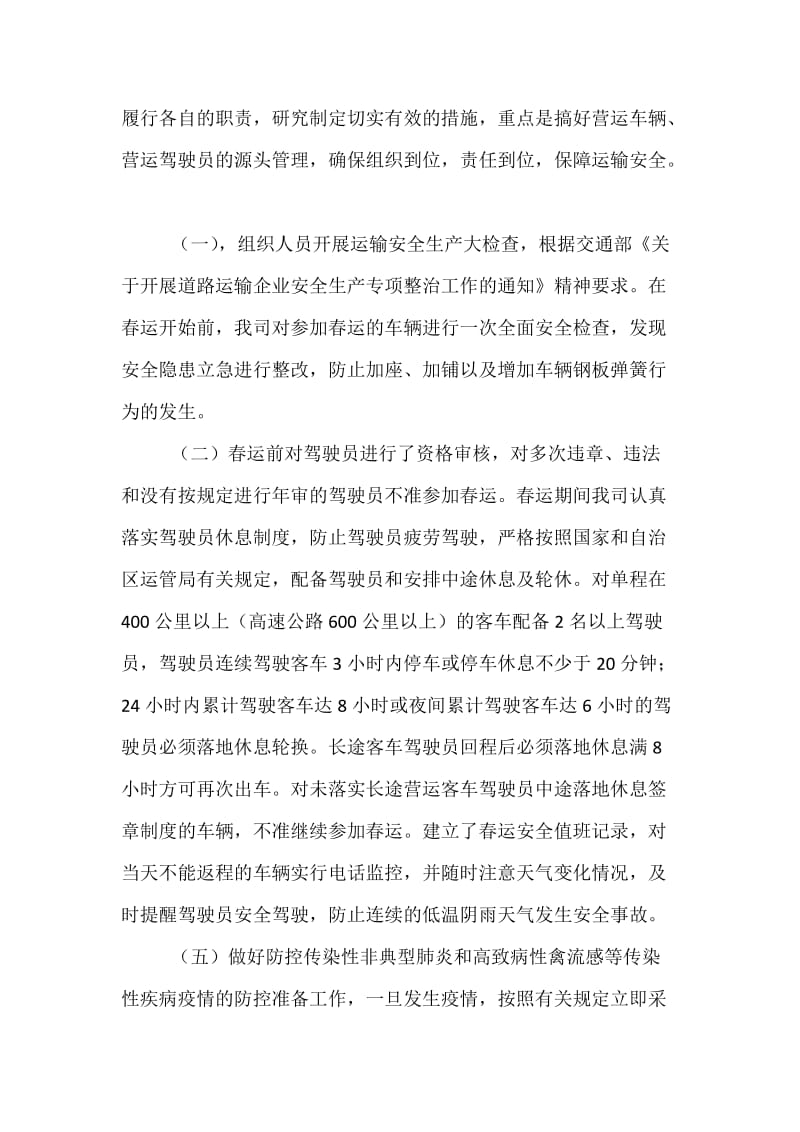 运输公司第一季度安全总结.docx_第3页