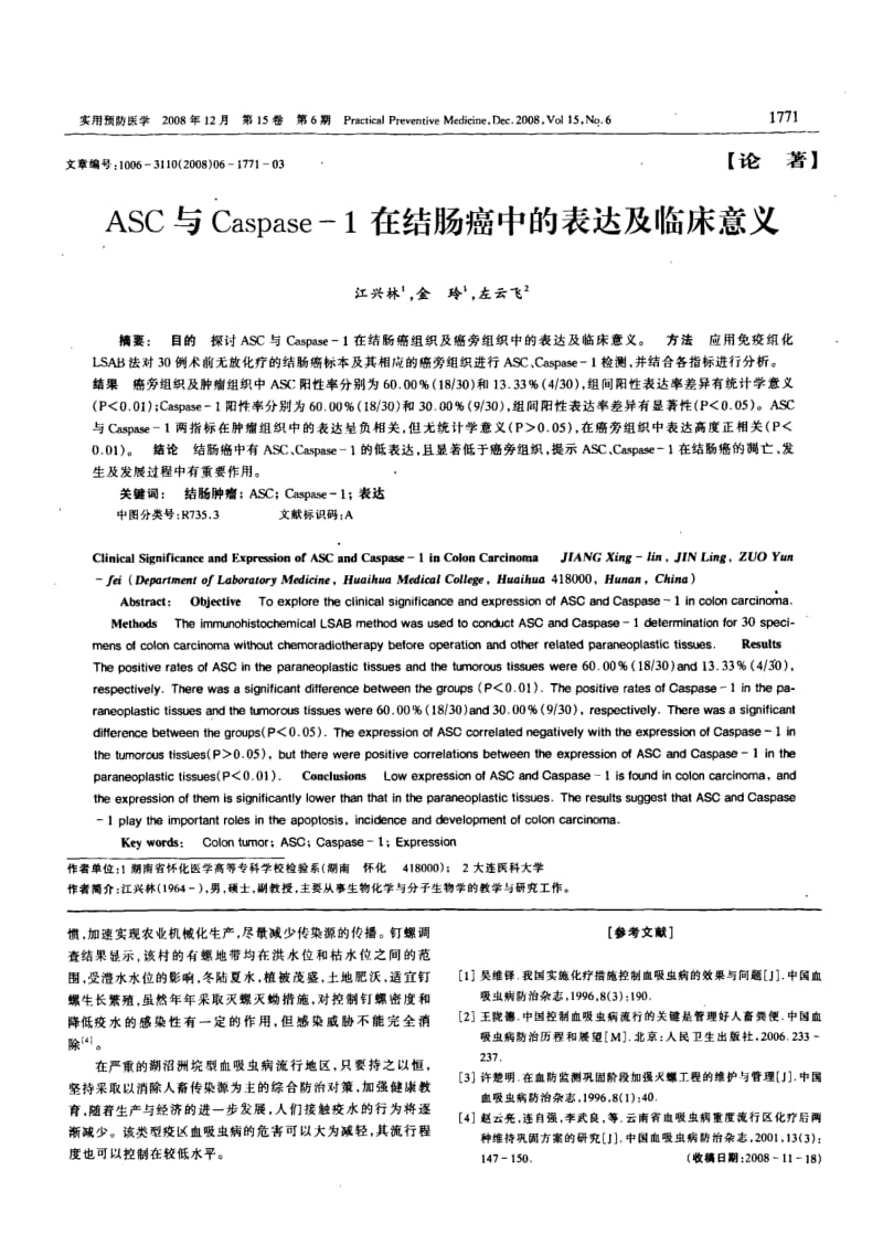 西洞庭湖血吸虫病流行区重点疫情监测分析.pdf_第3页