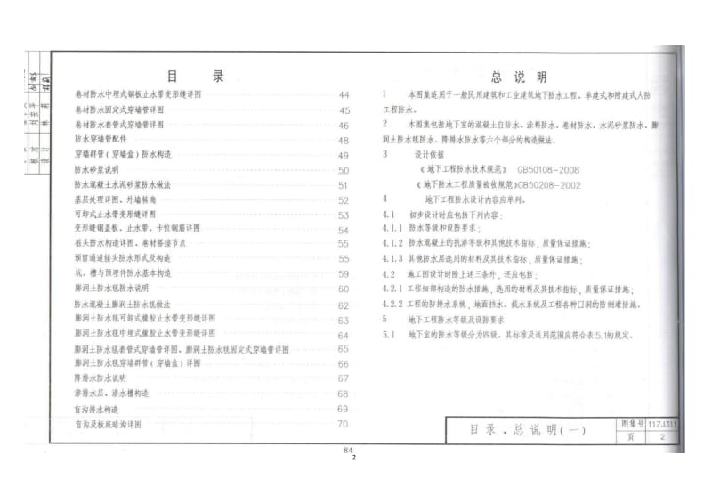 11ZJ311 地下室防水.pdf_第2页