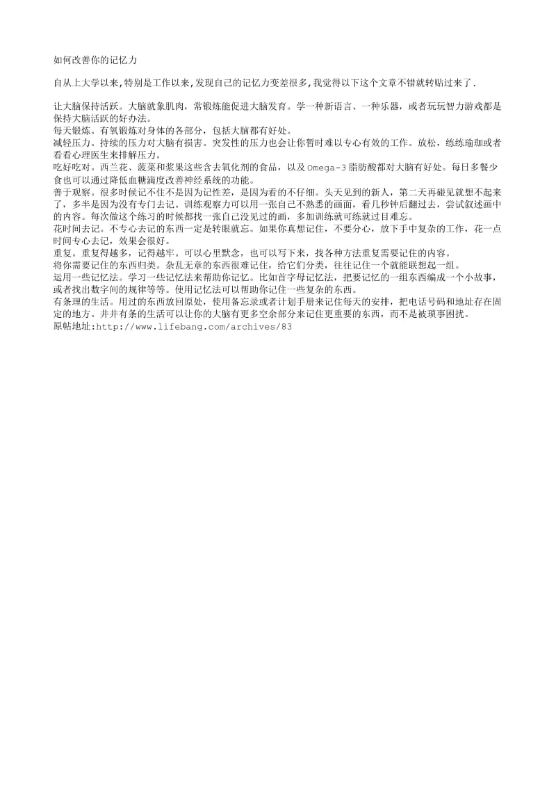 如何改善你的记忆力.txt_第1页