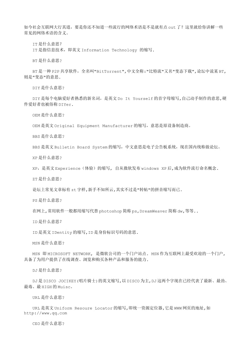 常见的网络术语.txt_第1页