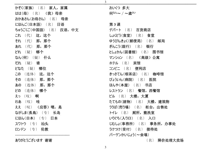 [新版中日交流标准日本语.单词].初级上册.doc_第3页