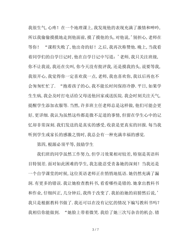 优化班级管理，打造爱心教育.doc_第3页