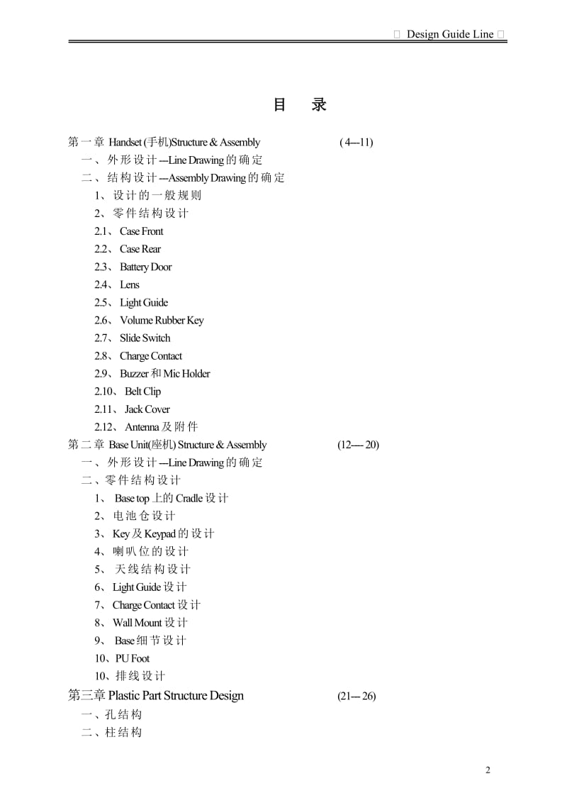 室内无绳电话机结构设计指引.doc_第3页