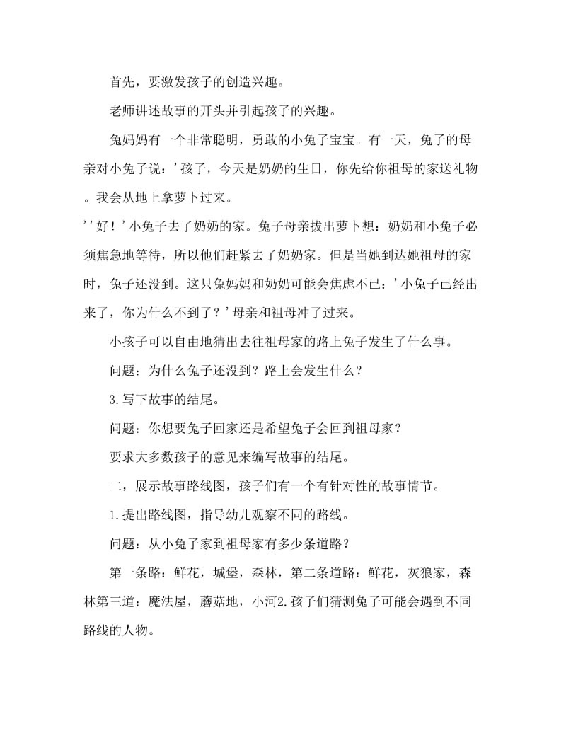 大班语言教案：小兔奇遇记.doc_第2页