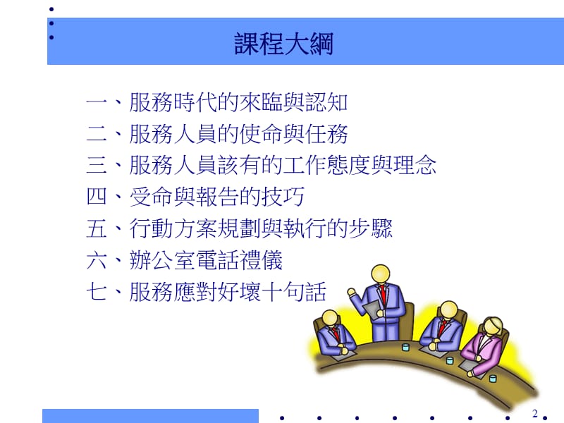 东南汽车-做一個優秀的服務人員.ppt_第2页