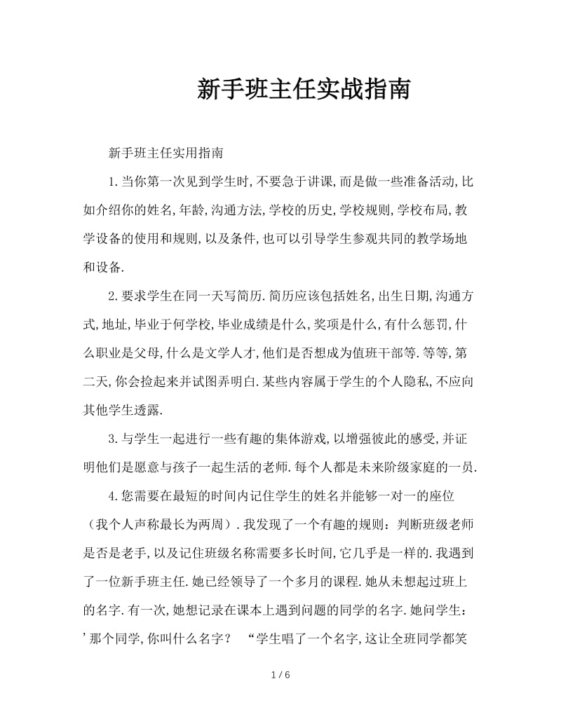 新手班主任实战指南.doc_第1页