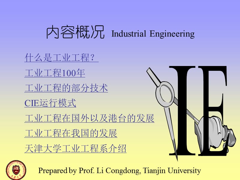 工业工程理论(李从东).ppt_第2页