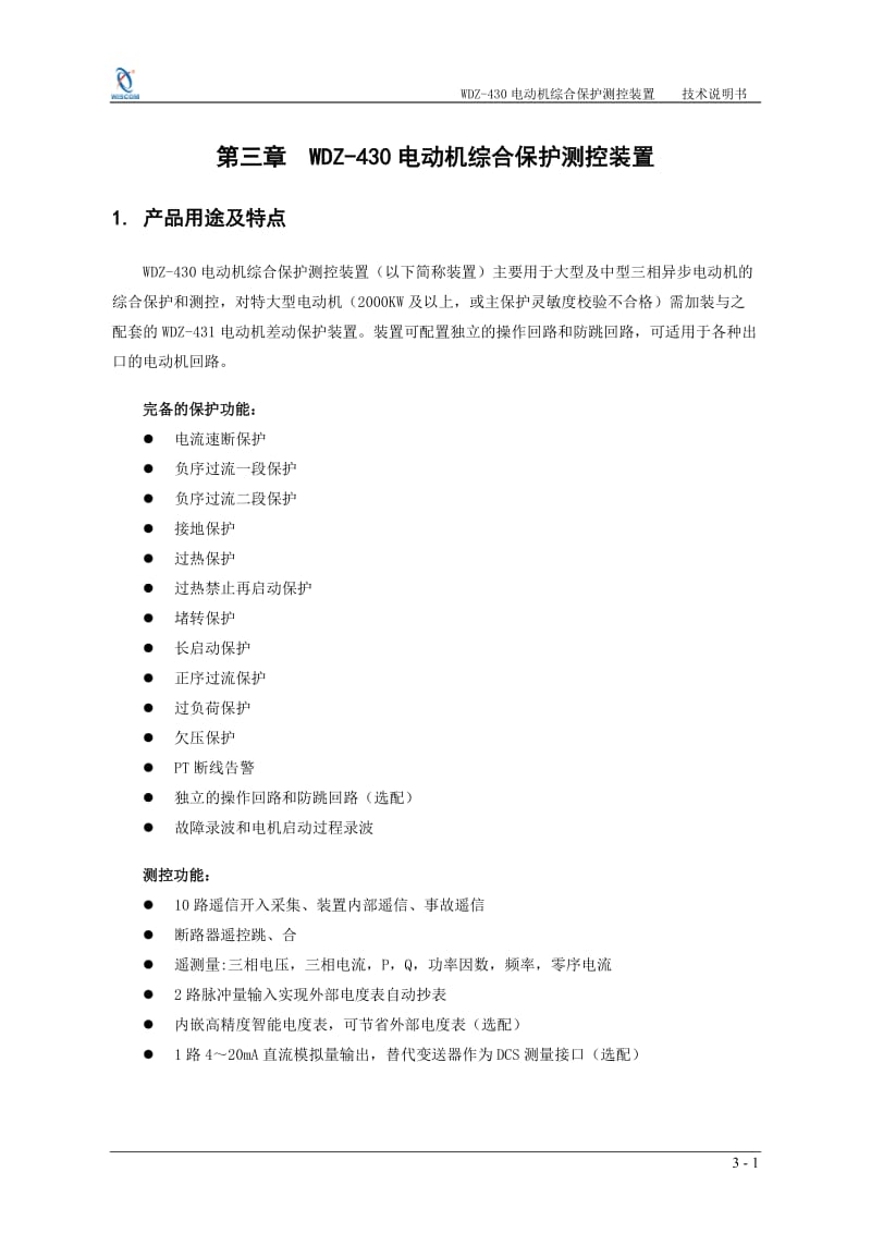 WDZ-430电动机综合保护测控装置技术说明书.doc_第1页