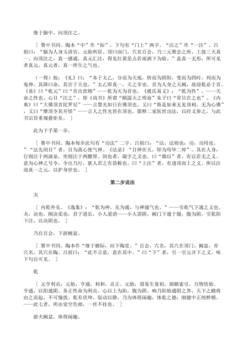 吕祖师三尼医世说述.doc_第2页