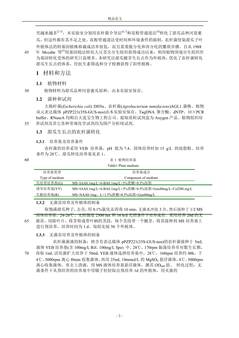 应用农杆菌介导的生长点转化方法建立甜.doc_第2页