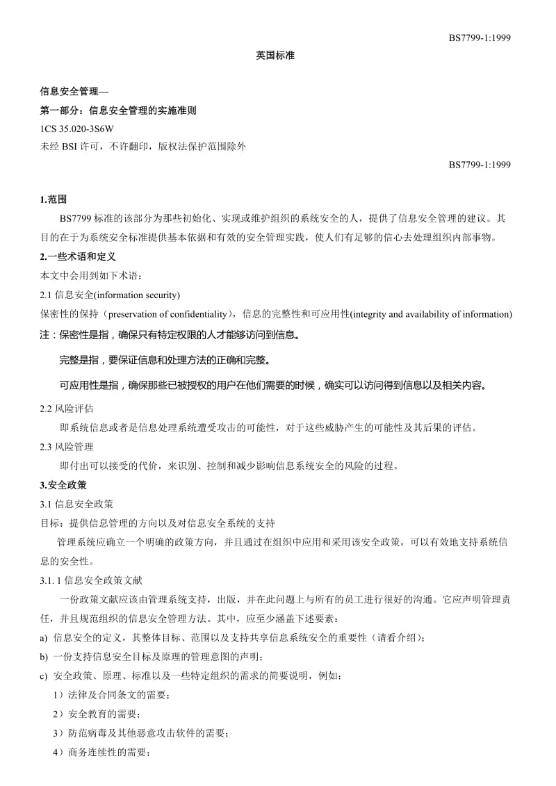 BS 7799-1-1999 中文版 信息安全管理— 第一部分：信息安全管理的实施准则.doc_第1页