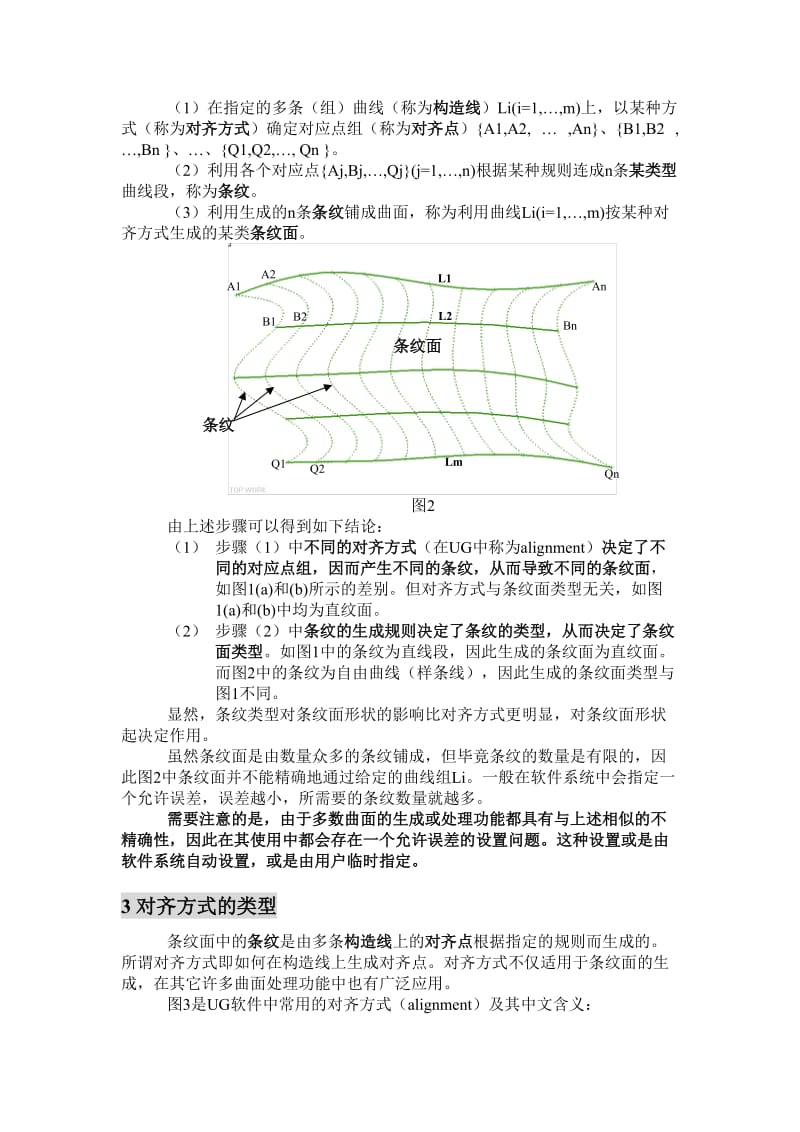 曲面造型中的若干问题（一） .doc_第2页