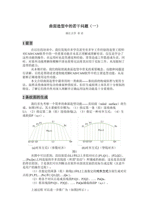 曲面造型中的若干问题（一） .doc