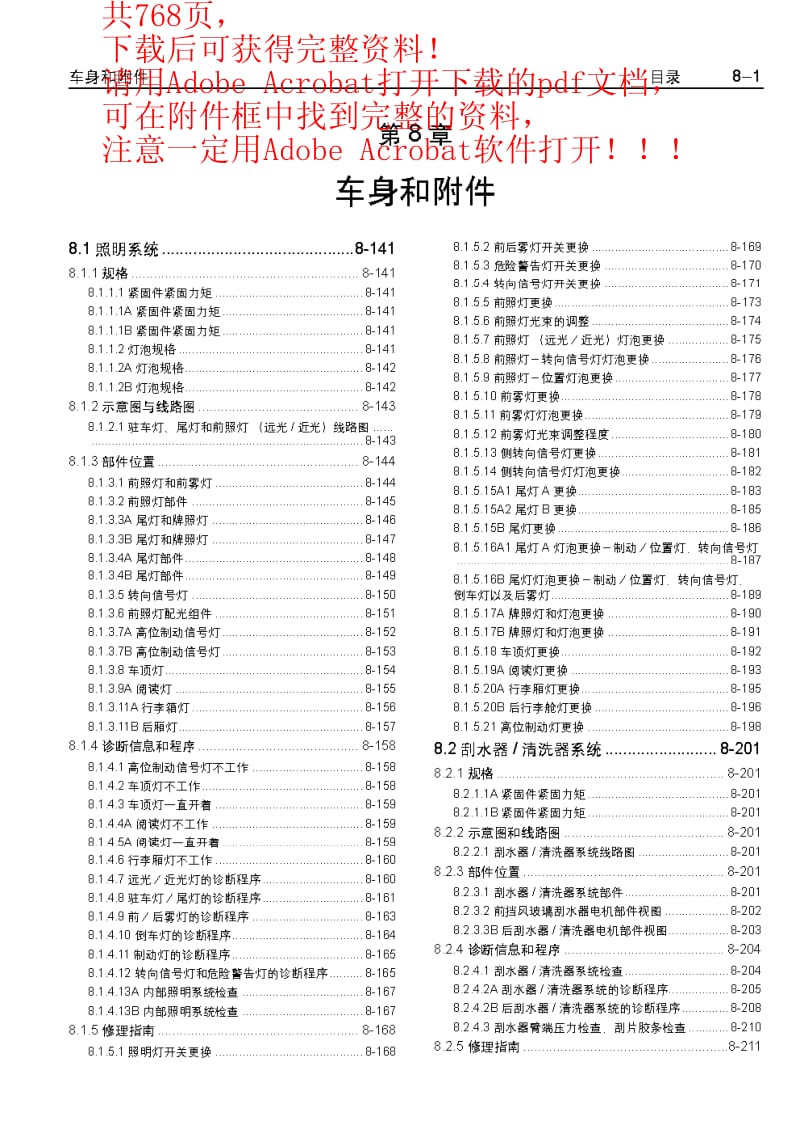 2005 赛欧（SGM7165、SGM7166 系列）中文维修手册(下).pdf_第1页