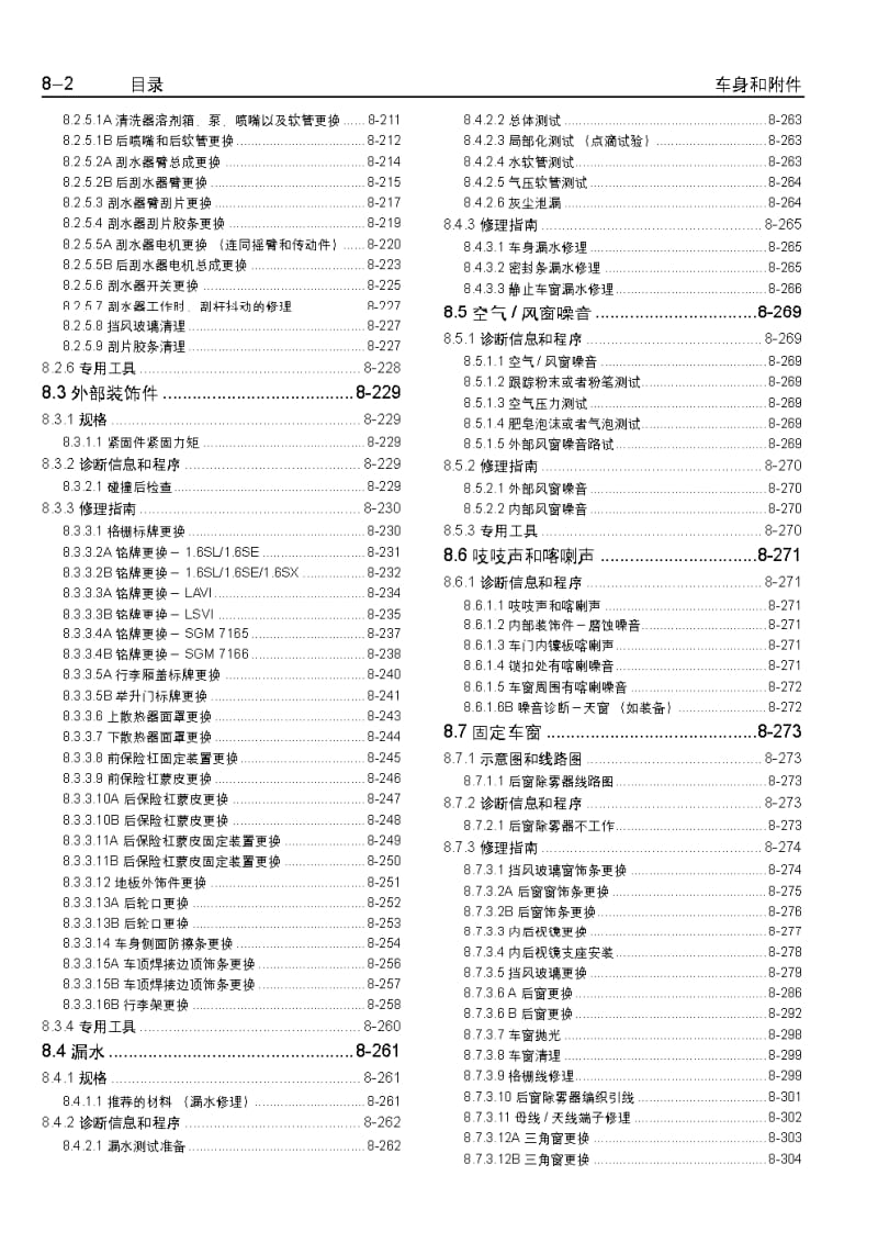 2005 赛欧（SGM7165、SGM7166 系列）中文维修手册(下).pdf_第2页