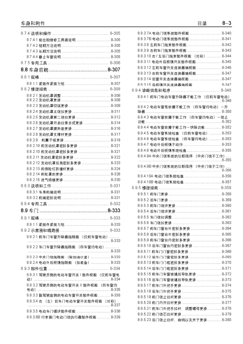 2005 赛欧（SGM7165、SGM7166 系列）中文维修手册(下).pdf_第3页