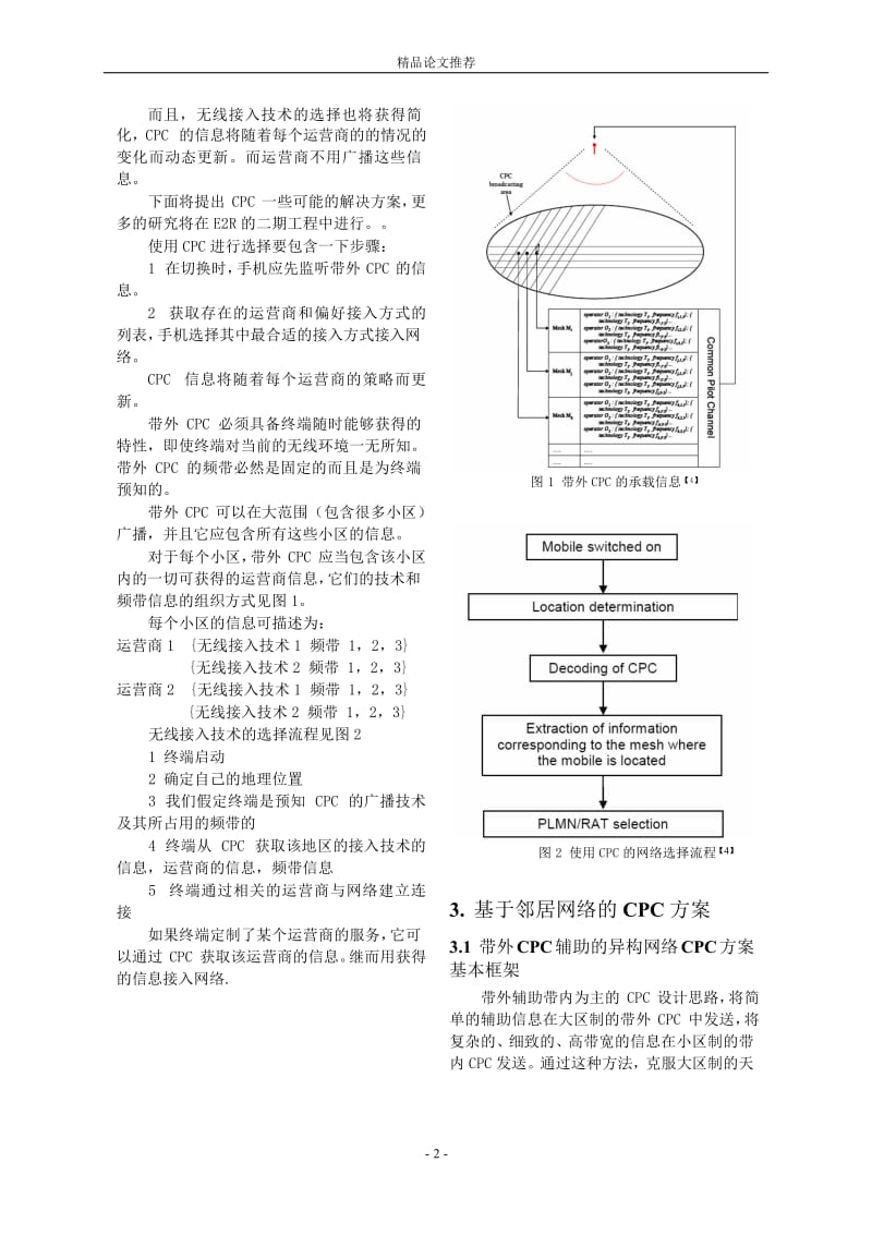 重配置环境下 CPC 的研究与仿真.doc_第2页