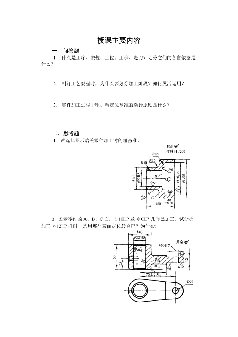 习题课.doc_第2页