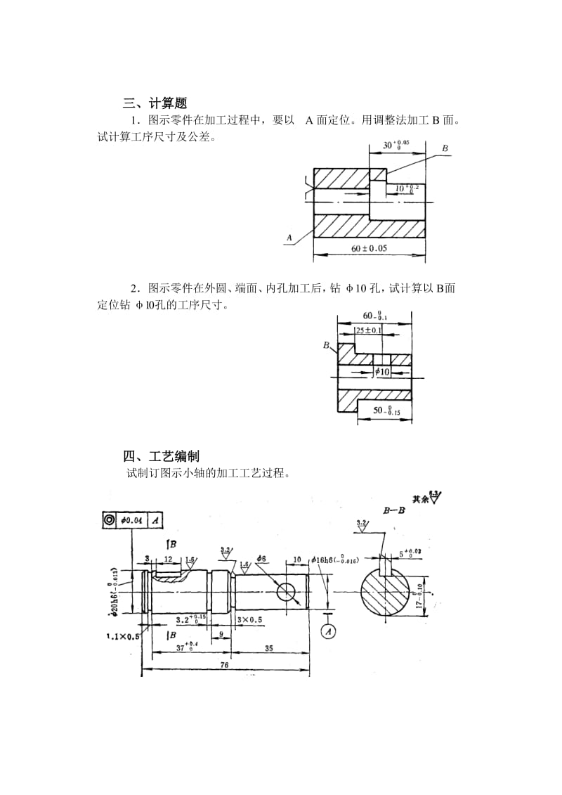 习题课.doc_第3页