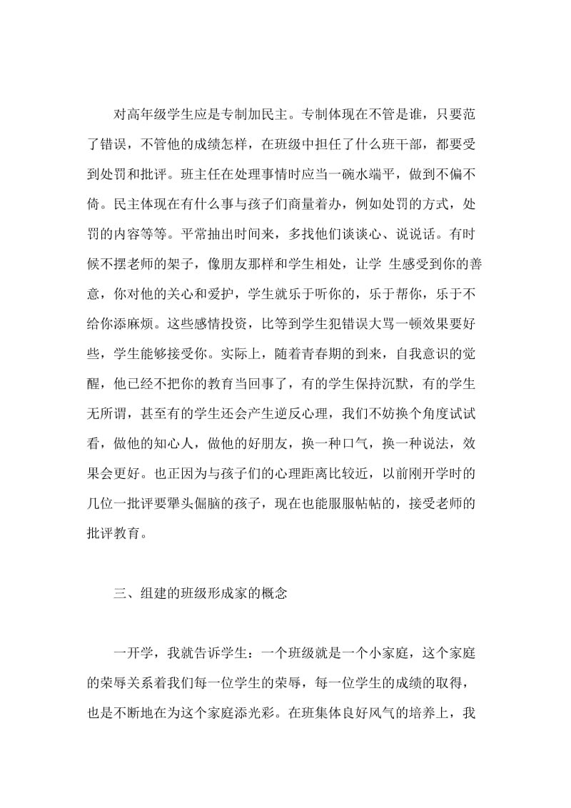 六年级班主任工作总结.docx_第2页