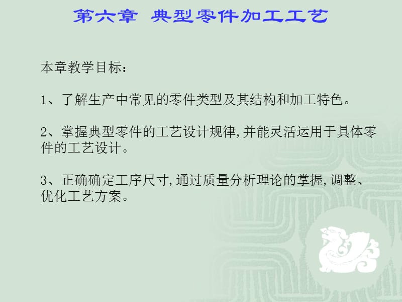 §6-1 轴类零件的工艺设计.ppt_第2页