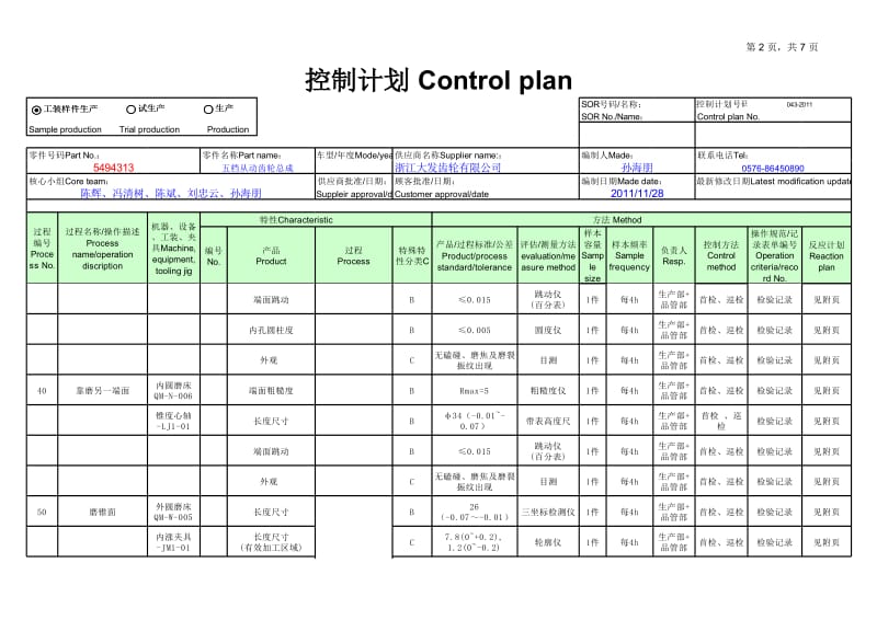 控制计划 5494313(五档从动齿轮总成).xls_第2页