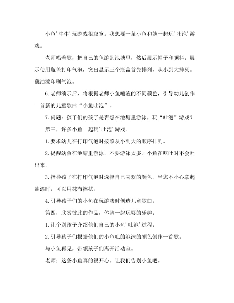 幼儿园小班教案：快乐的泡泡.doc_第2页