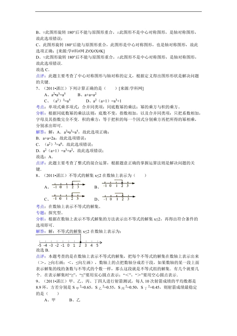 2018年中考数学试卷-解析版.doc_第3页