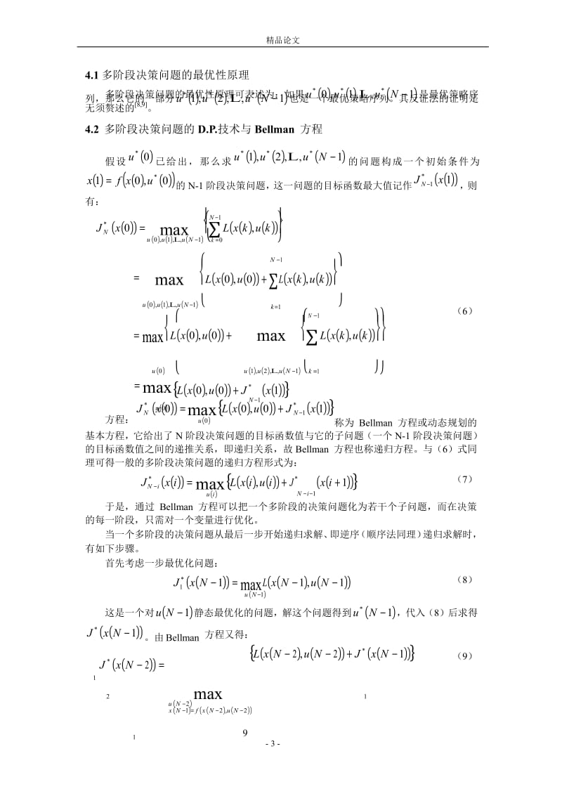 （海外）非传统合同油气项目的 DP评估研究.doc_第3页