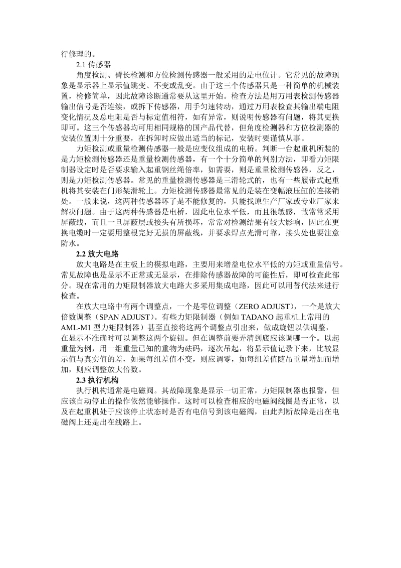 力矩限制器工作原理及故障排除方法.doc_第2页