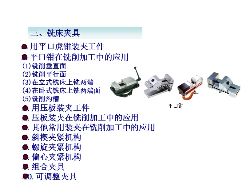 数控机床与编程——课题7.ppt_第3页