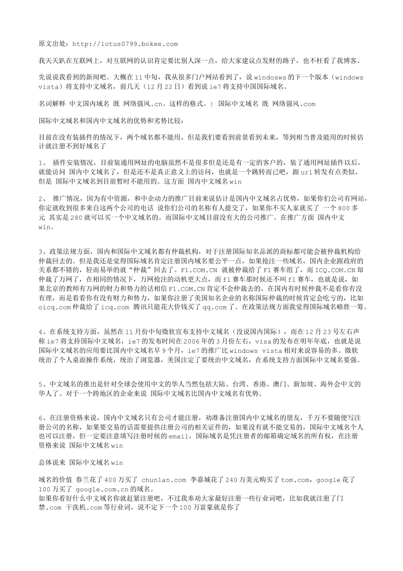 国际中文域名和国内中文域名的优势和劣势比较.txt_第1页