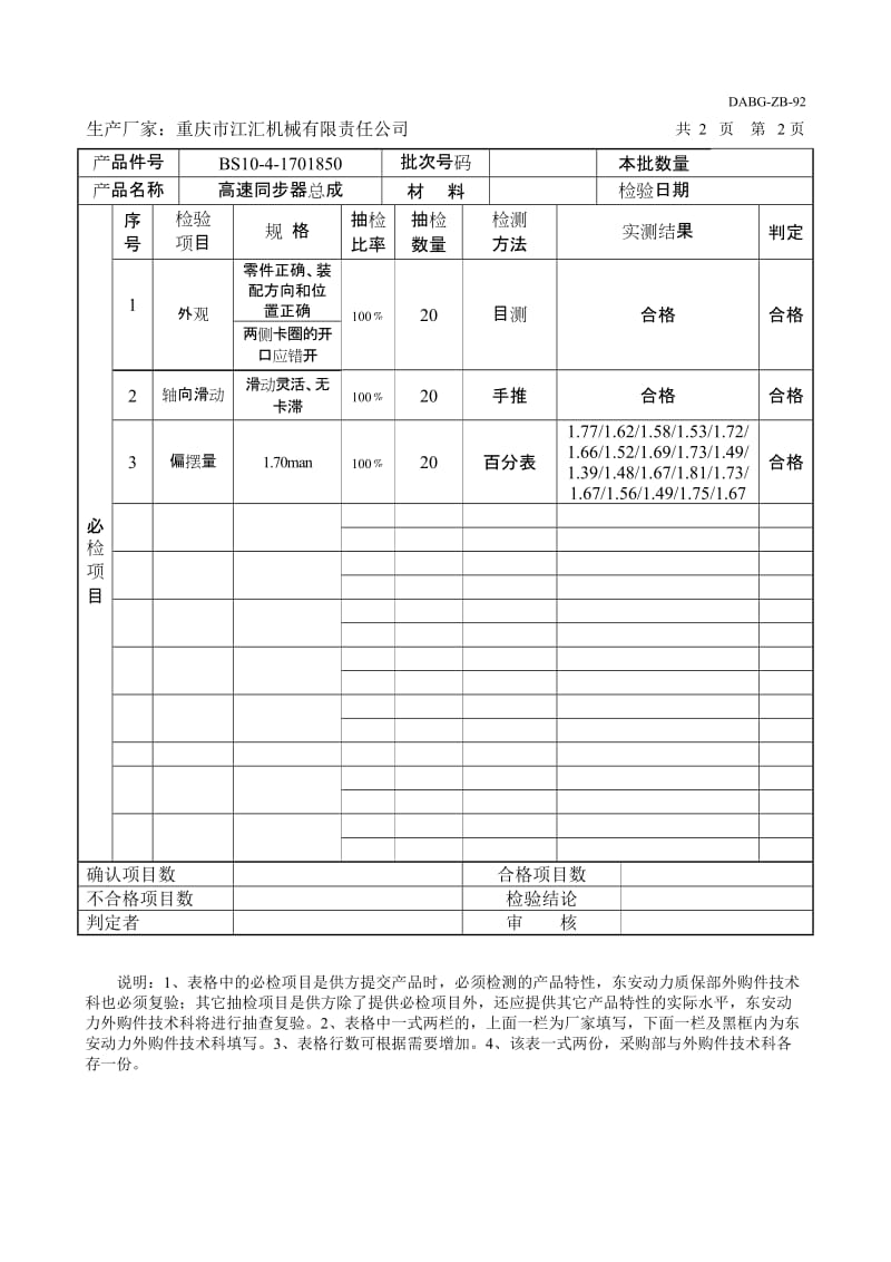 1850高速同步器总成采购产品检查基准书.doc_第2页