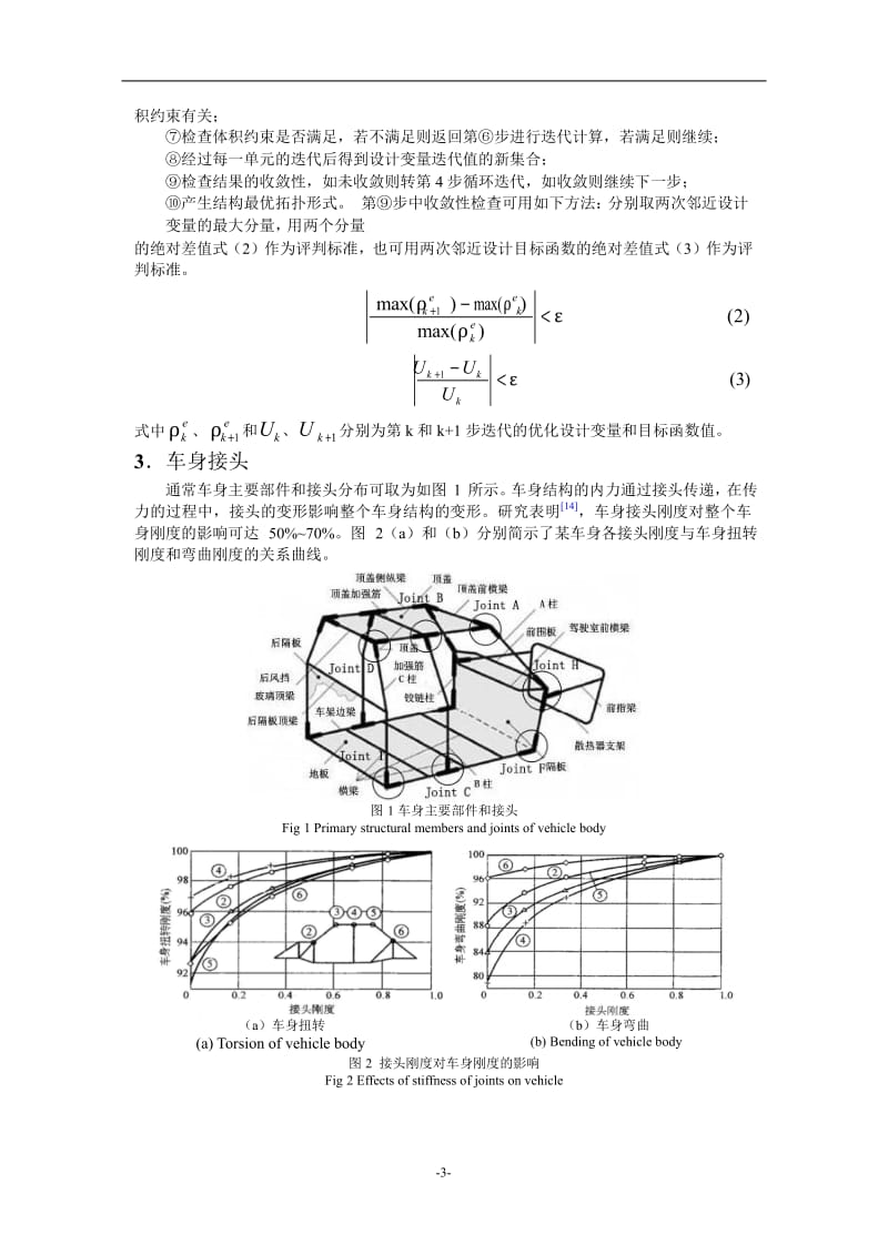 SIMP方法在车身接头拓扑优化中的应用1.doc_第3页