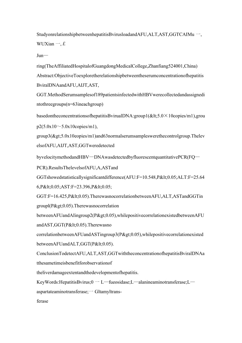 乙型肝炎病毒载量与AFU、ALT、AST、GGT相关性研究.doc_第2页