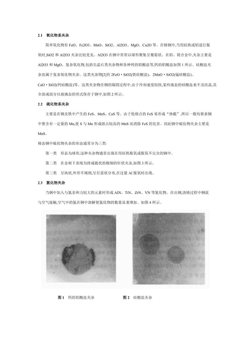 钢中非金属夹杂物的金相鉴定.doc_第2页