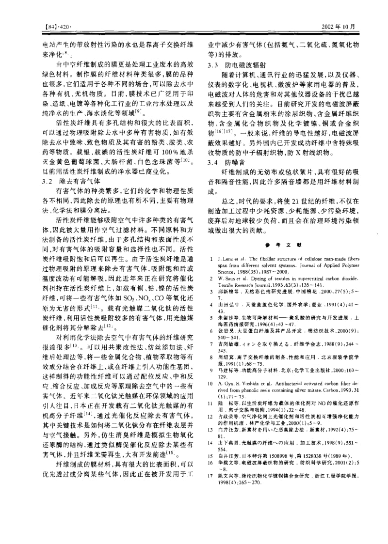 21世纪的纤维与环境保护.pdf_第3页