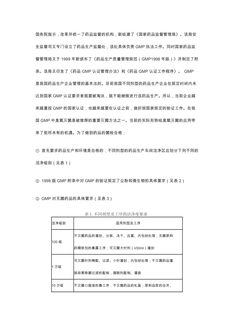 GMP条例对药品生产管理要求.doc_第2页