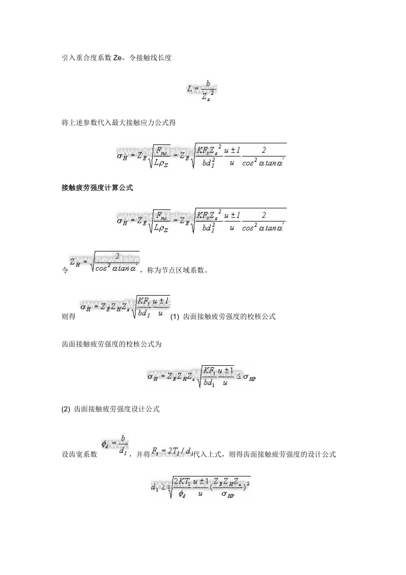 圆柱齿轮传动的强度计算.doc_第3页