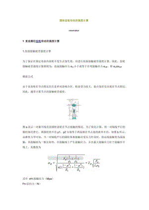 圆柱齿轮传动的强度计算.doc