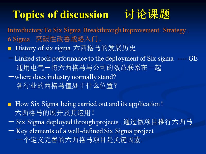 SixSigma基础教程.ppt_第3页