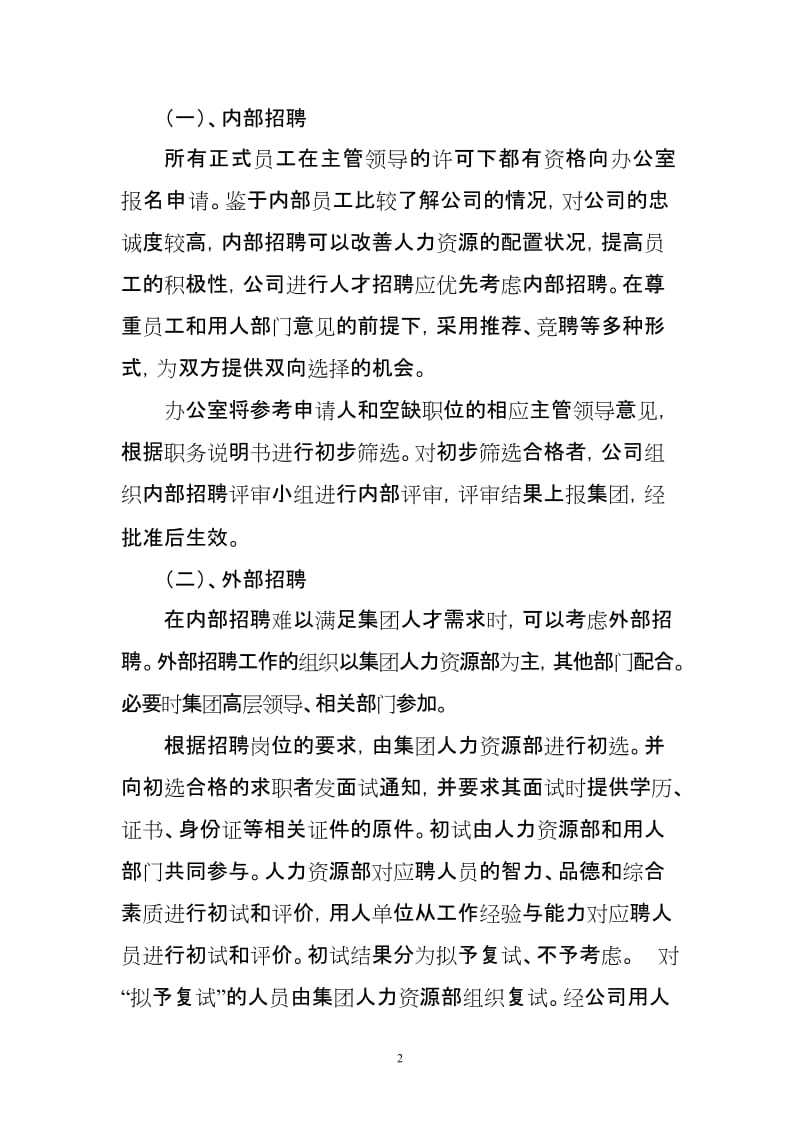 建筑公司行政管理制度.doc_第2页