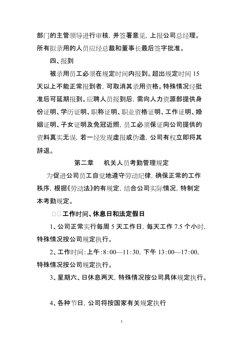 建筑公司行政管理制度.doc_第3页