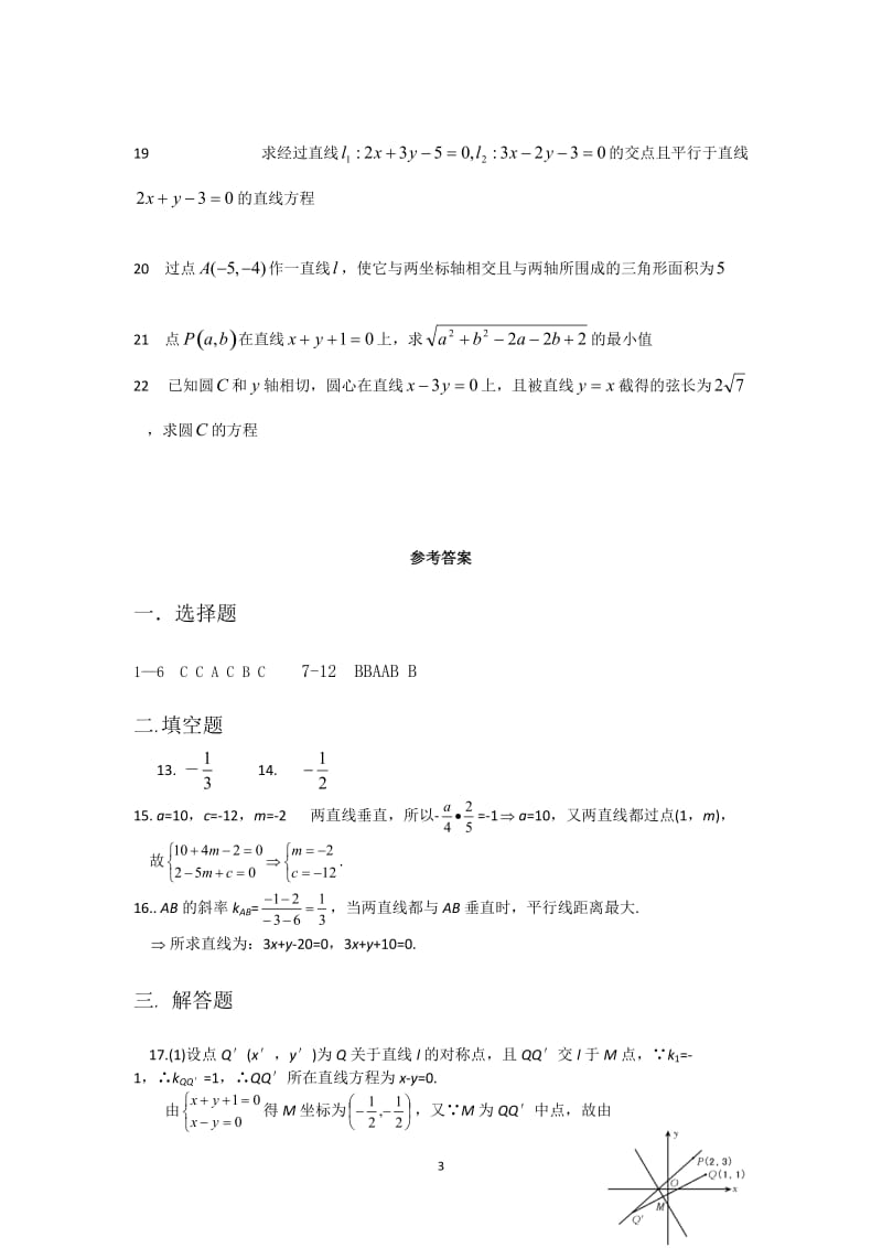 2010高考二轮复习数学考案（4）直线与圆.doc_第3页